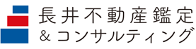 長井不動産鑑定＆コンサルティング